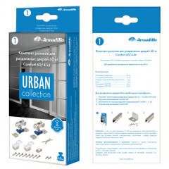 Комплект роликов Armadillo (Армадилло) для раздвижных дверей DIY Comfort 60/4 kit (877)